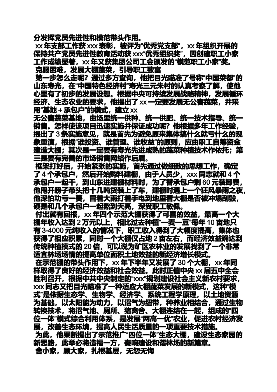 十佳青年事迹材料_第2页