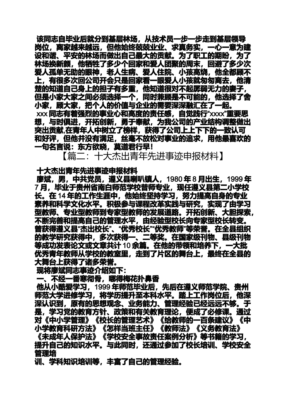 十佳青年事迹材料_第3页