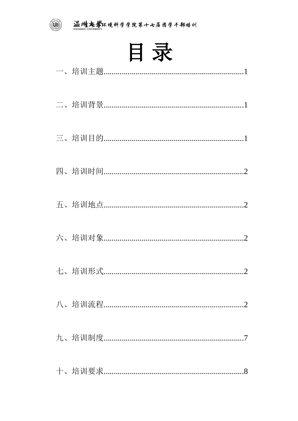 十七届团干培训策划_第2页