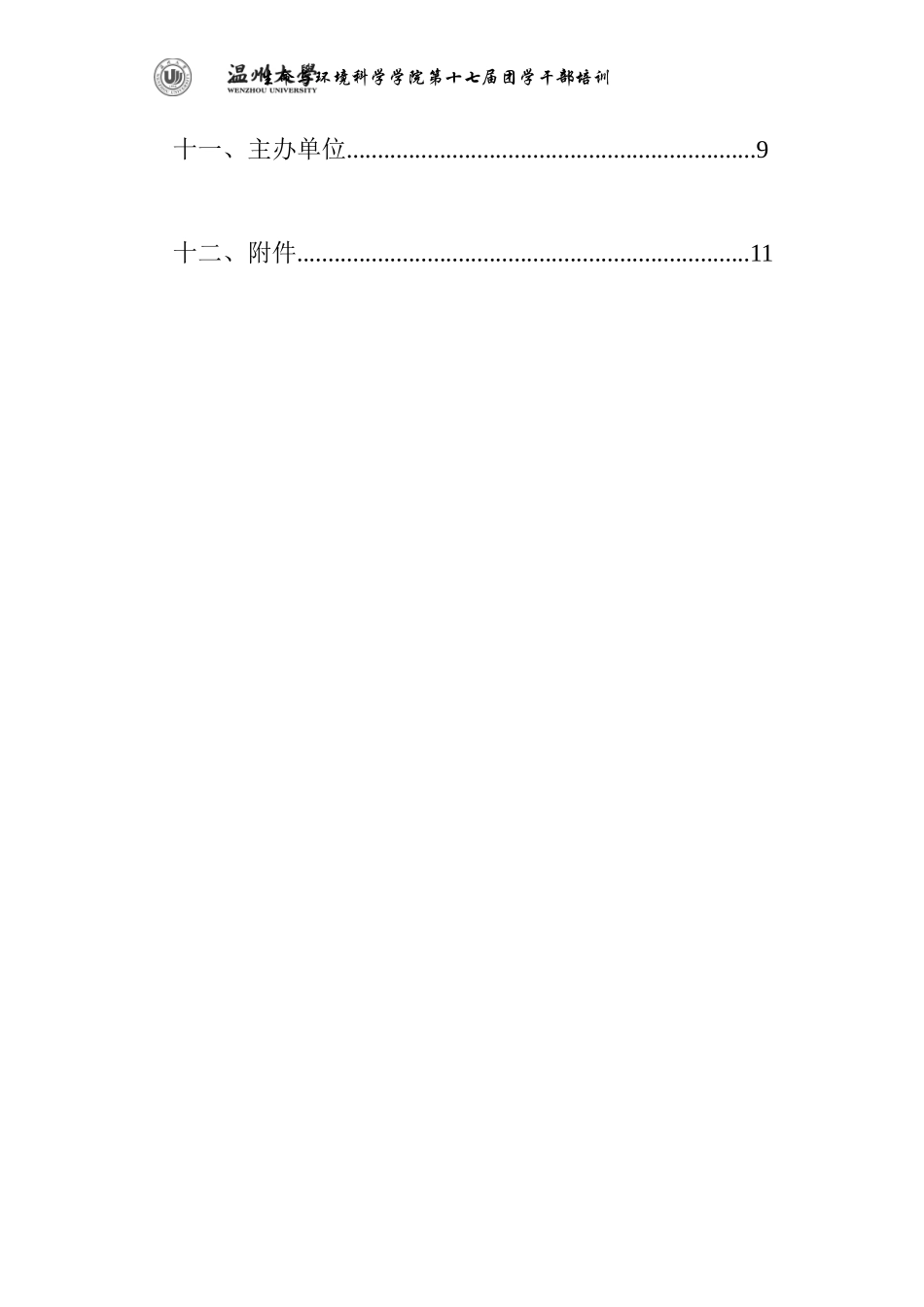 十七届团干培训策划_第3页