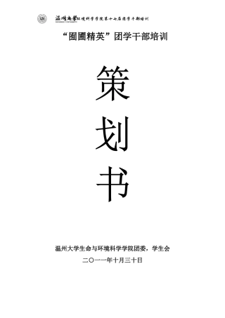 十七届团干培训策划