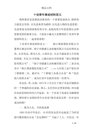 十佳青年事迹材料范文