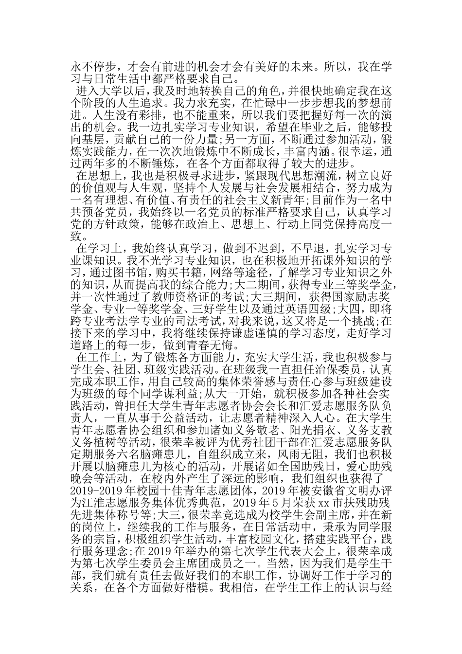 十佳青年先进个人事迹材料-最新文档资料_第2页