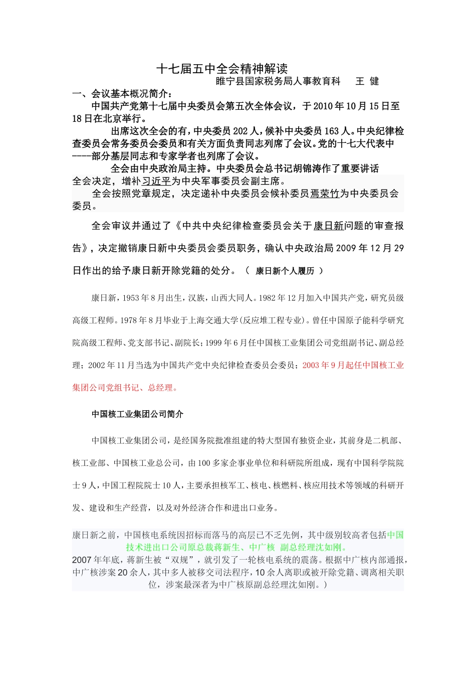 十七届五中全会精神解读(定稿)1_第1页