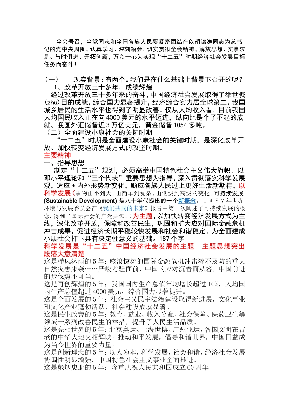 十七届五中全会精神解读(定稿)1_第2页