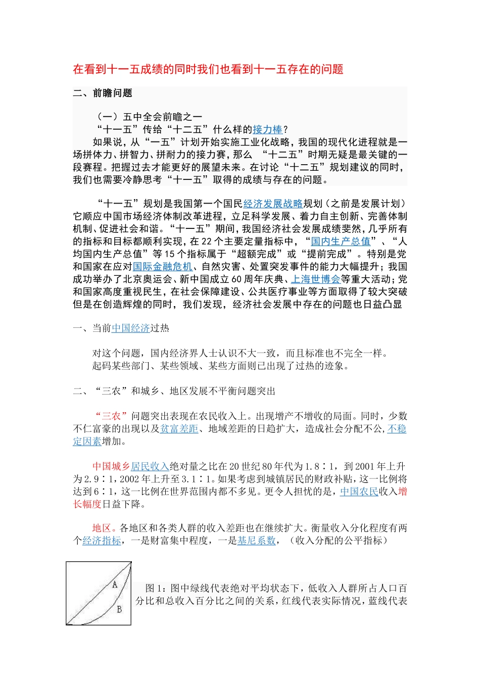 十七届五中全会精神解读(定稿)1_第3页