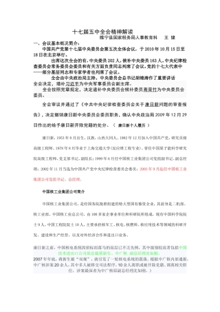 十七届五中全会精神解读(定稿)1