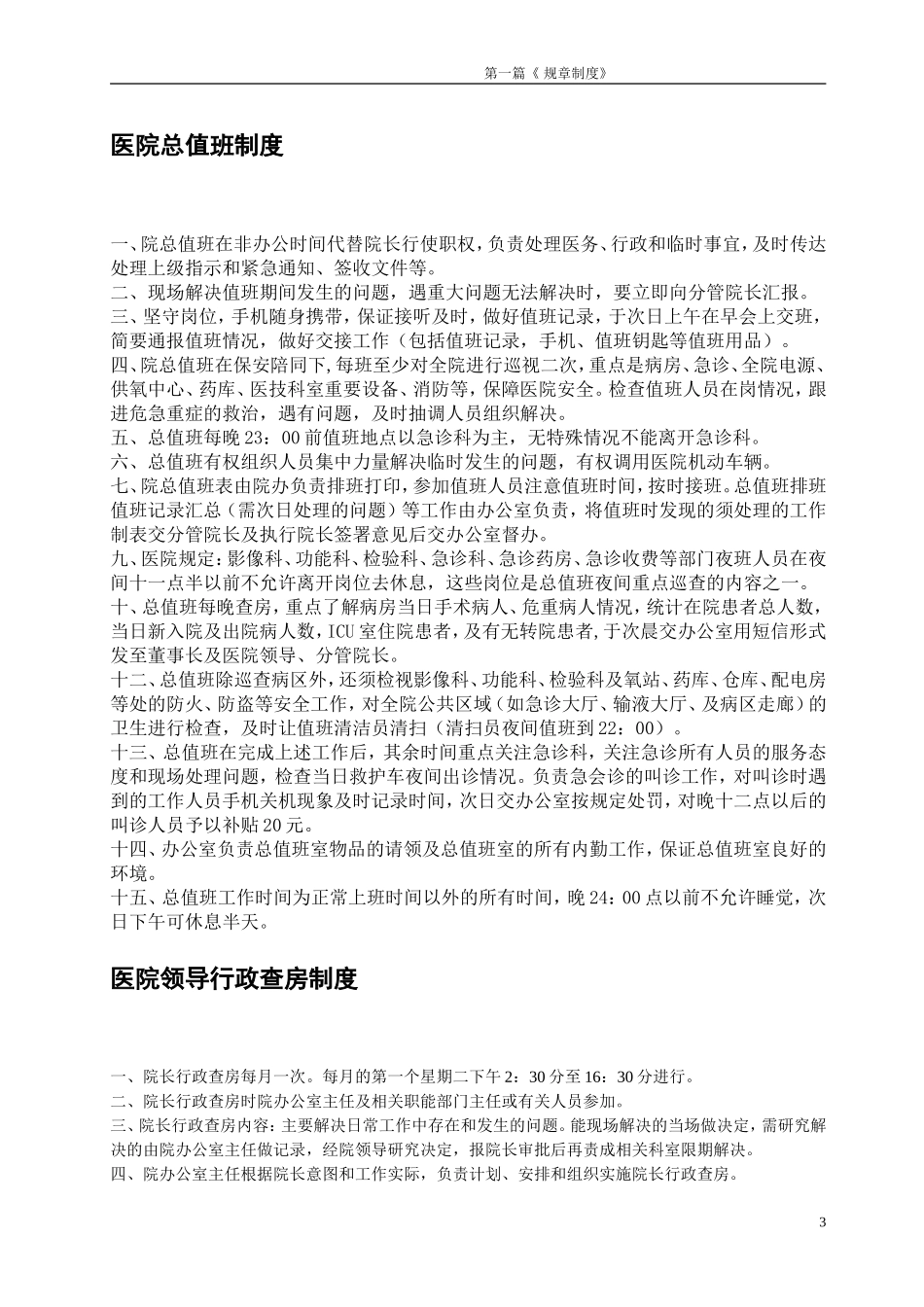 医院管理制度(同名3567)_第2页