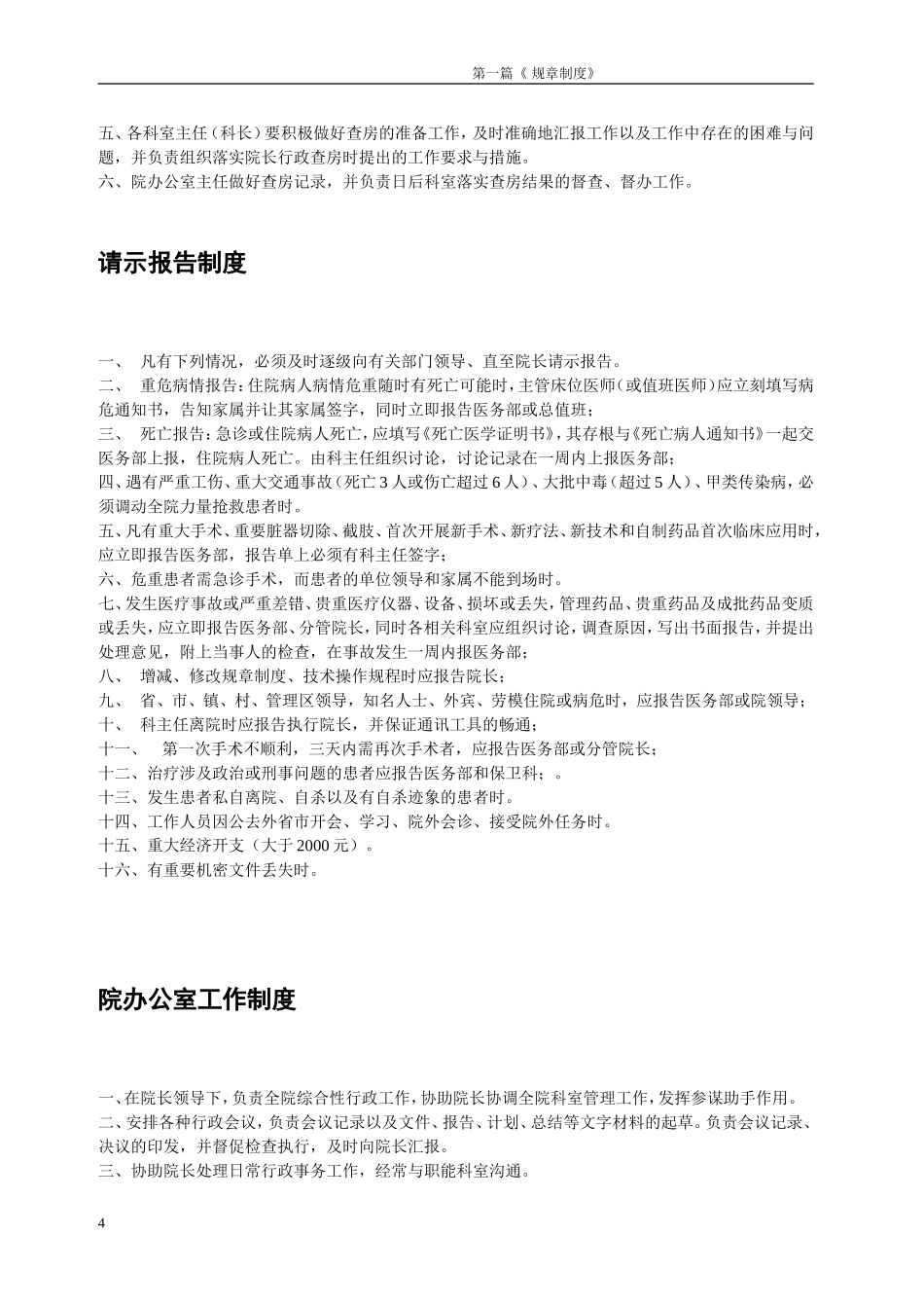 医院管理制度(同名3567)_第3页