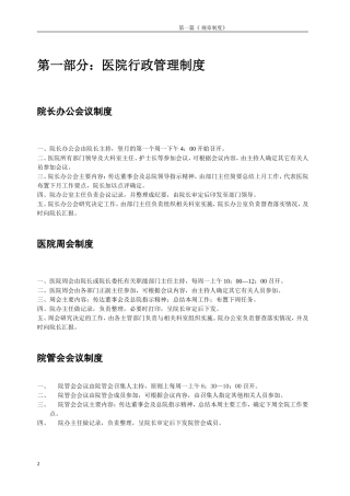 医院管理制度(同名3567)