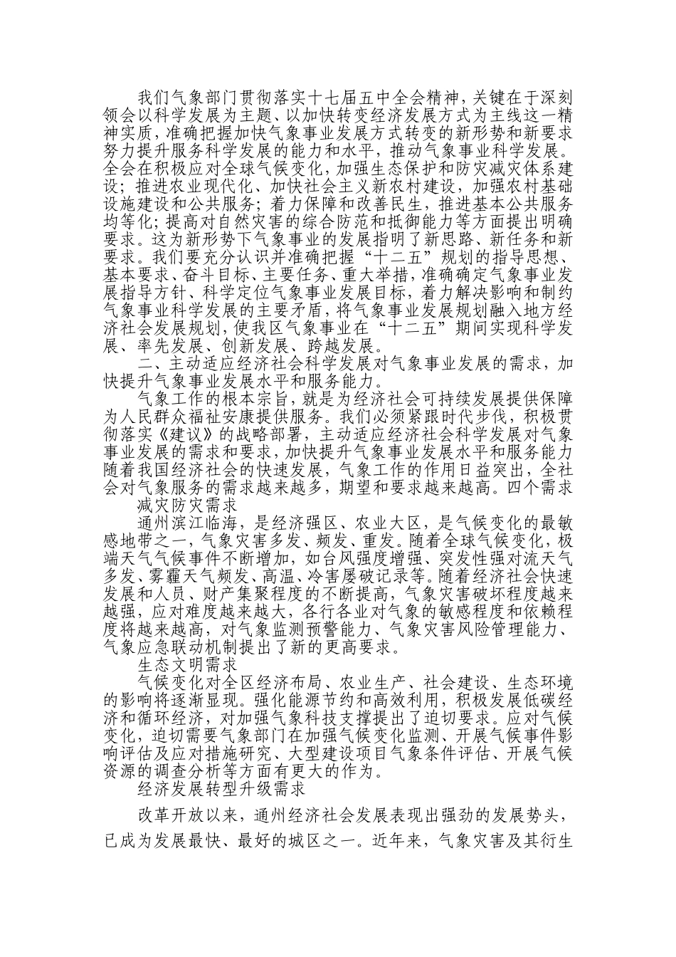 十七届五中全会精神学习心得交流_第2页