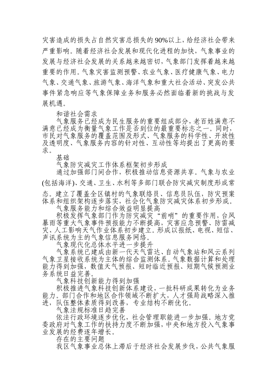 十七届五中全会精神学习心得交流_第3页