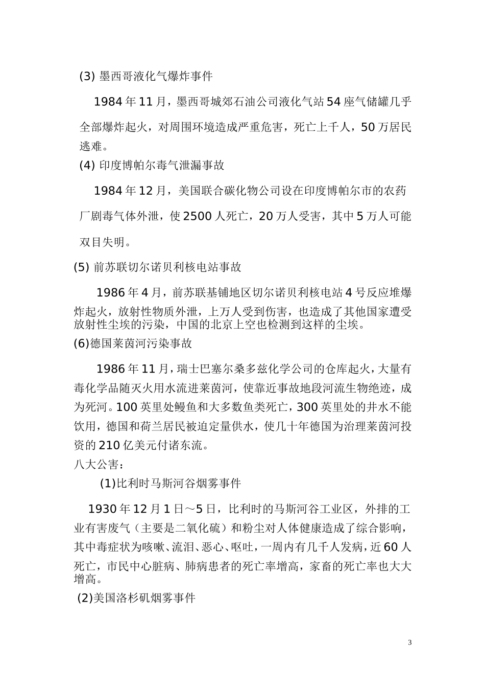 十七届五中全会培训班讲稿-加快推进生态文明建设-西峡县委党校党校-王亚冰_第3页