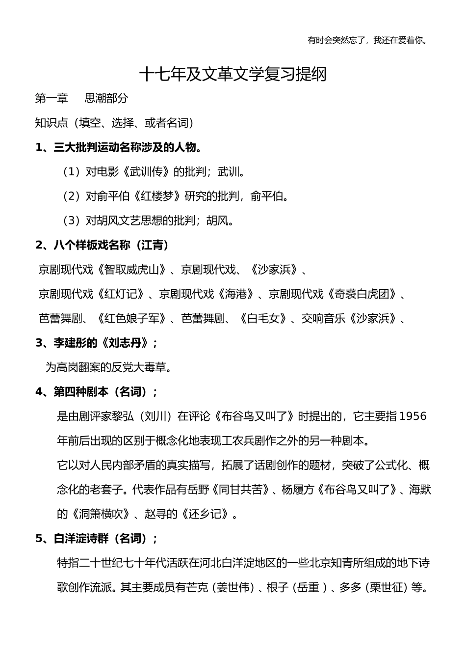 十七年及文革文学复习提纲(已整理)_第1页