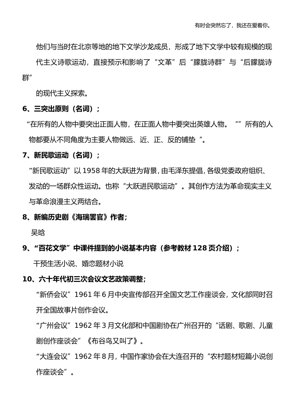 十七年及文革文学复习提纲(已整理)_第2页