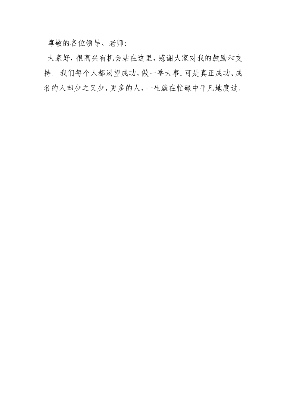 十佳青年演讲稿_第2页