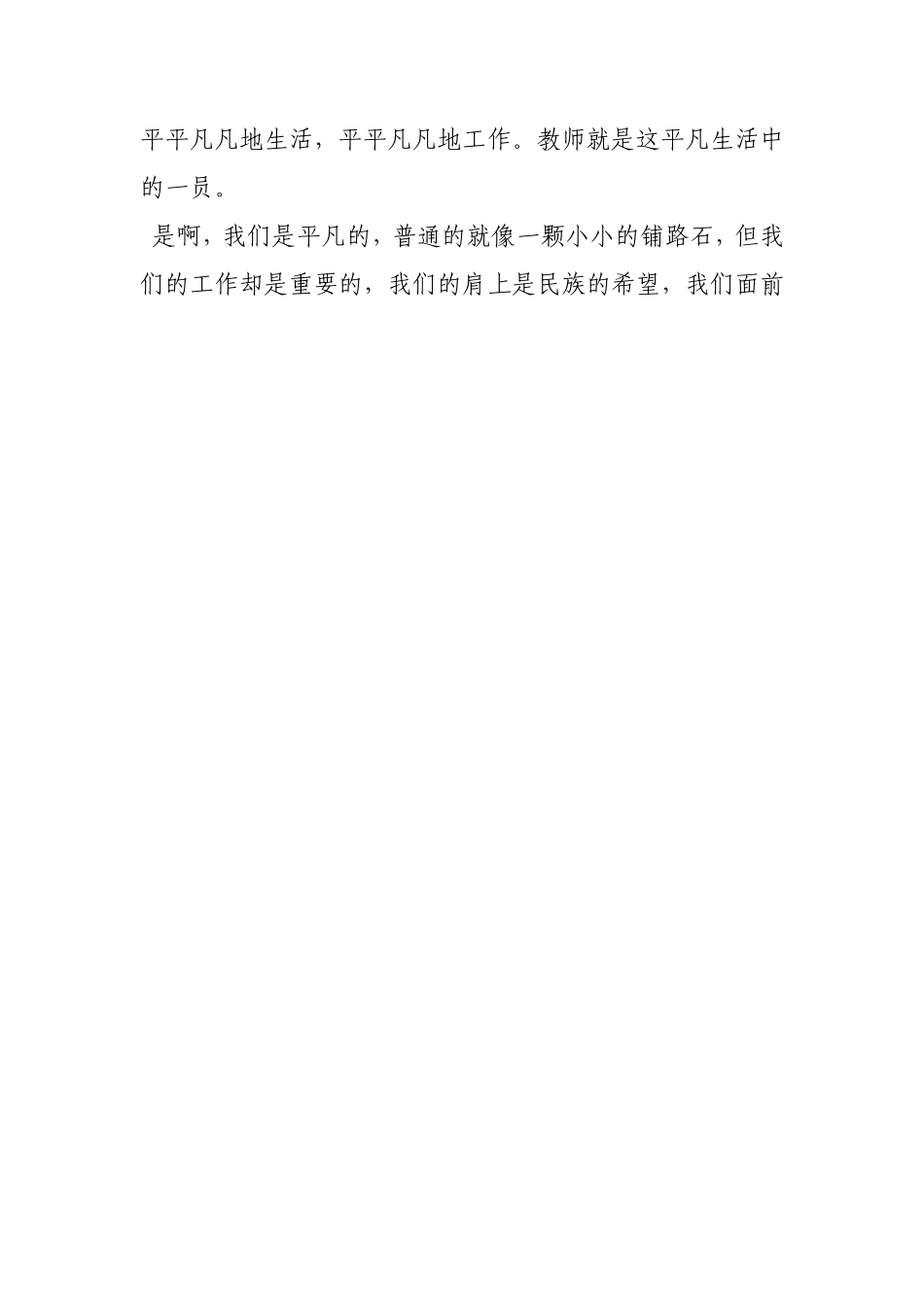 十佳青年演讲稿_第3页