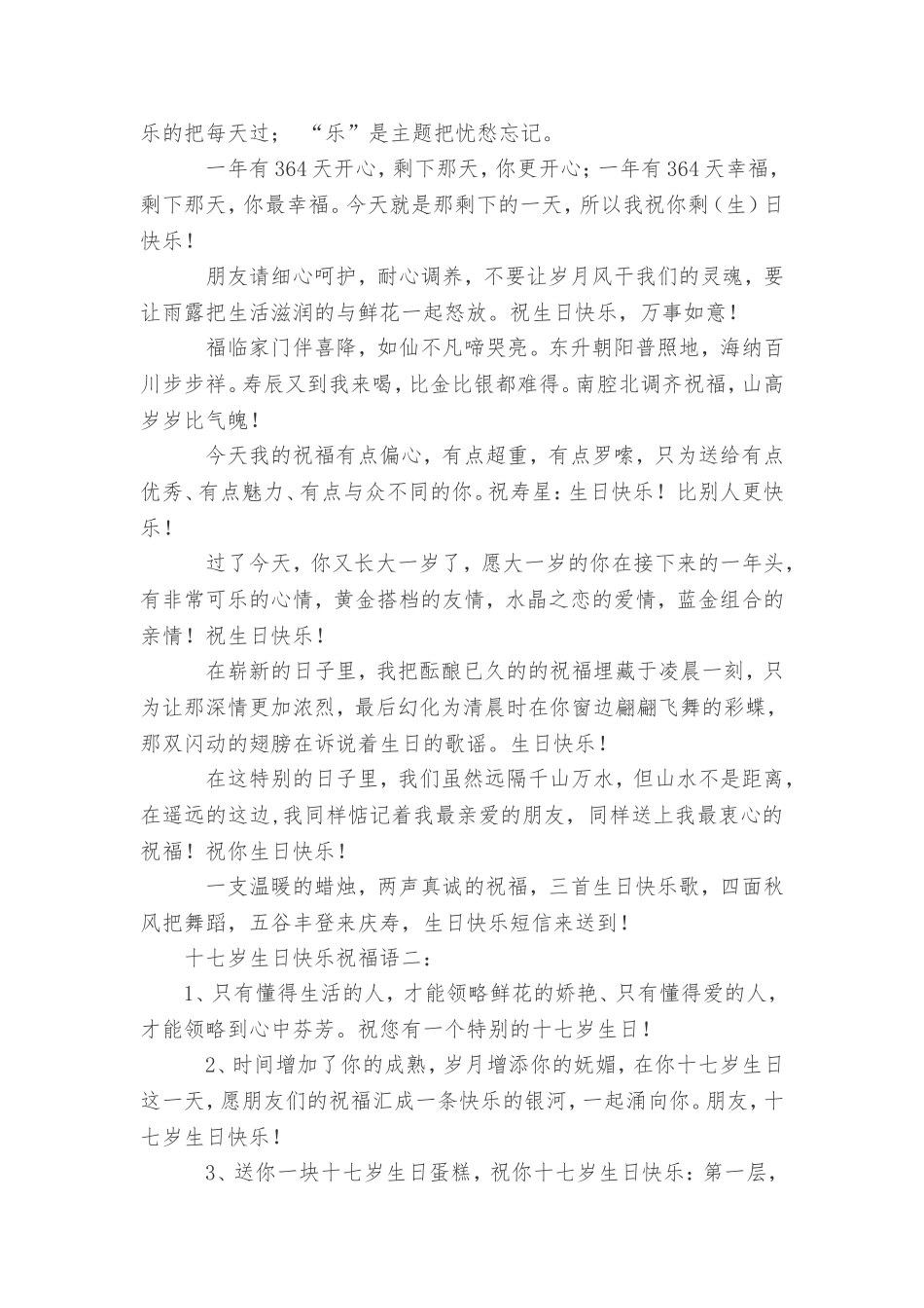 十七岁生日快乐祝福语_第2页