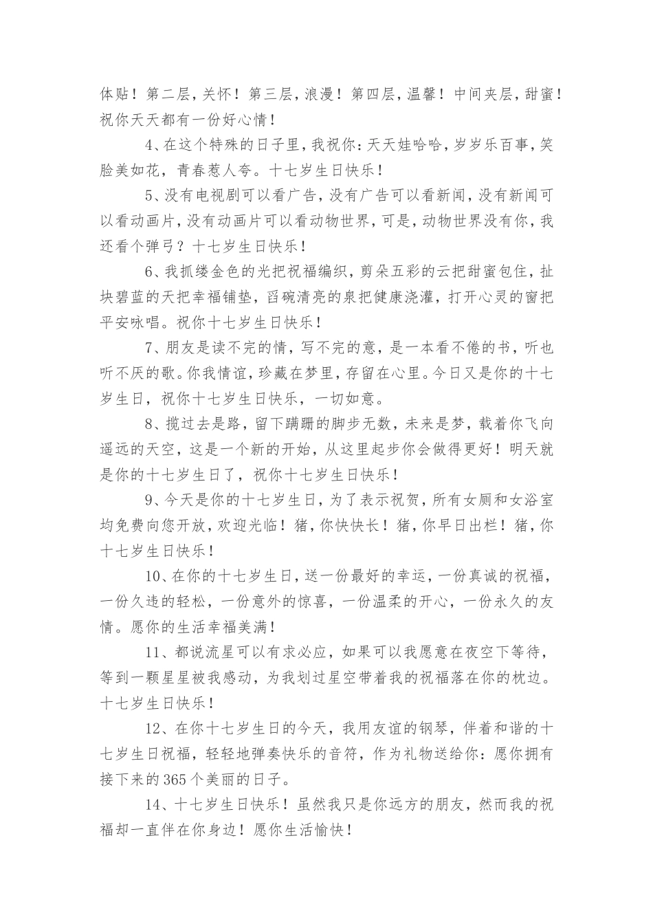 十七岁生日快乐祝福语_第3页