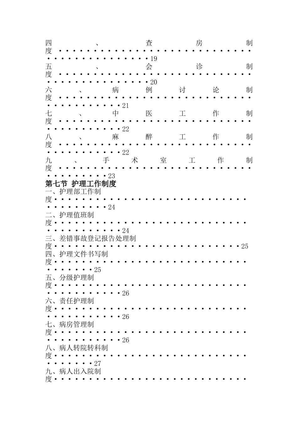 医院管理制度汇编目录_第3页