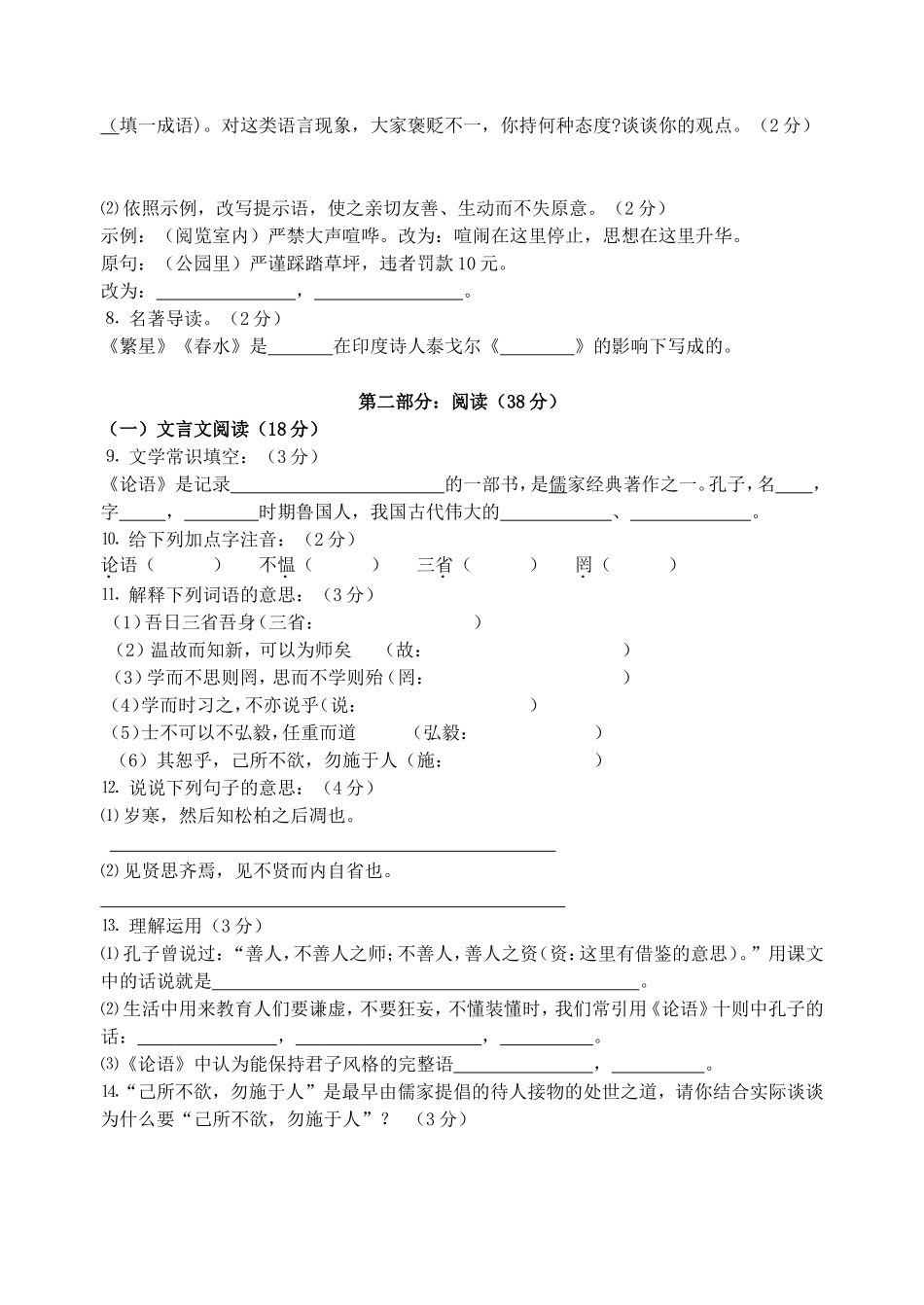 十七中七年级第二次月考语文试卷_第2页