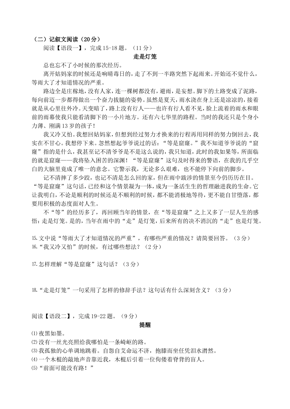 十七中七年级第二次月考语文试卷_第3页