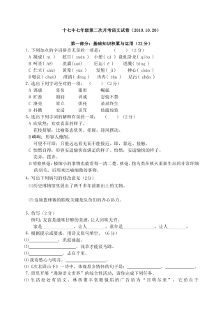 十七中七年级第二次月考语文试卷