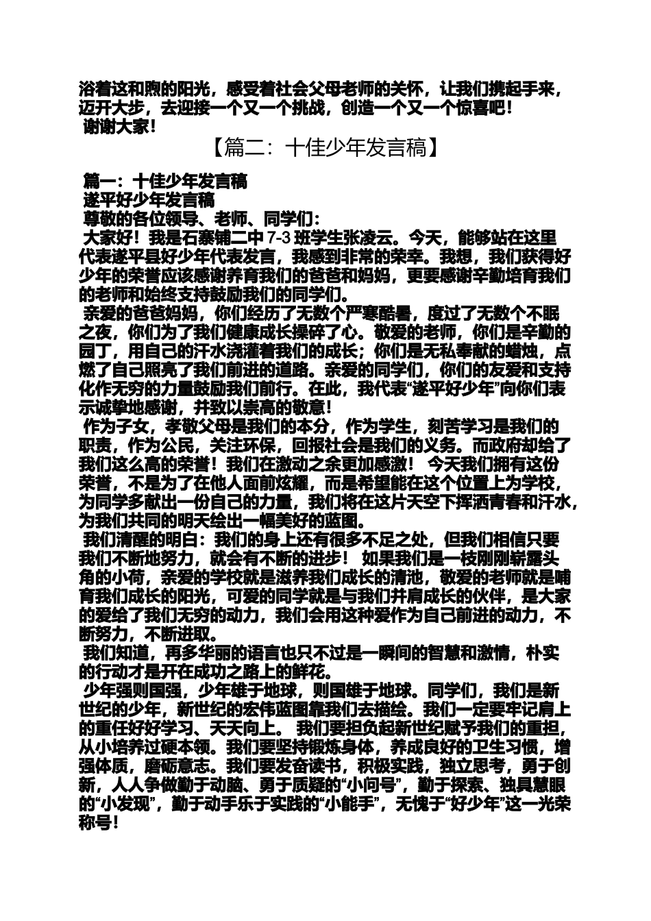 十佳少年代表发言稿_第2页