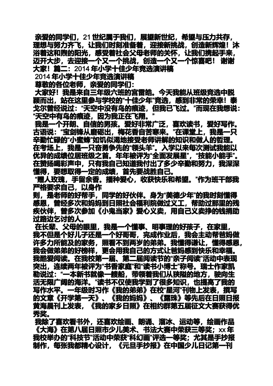 十佳少年代表发言稿_第3页