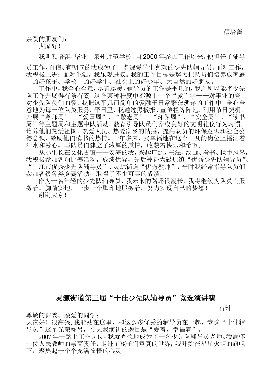 十佳少先队辅导员竞选演讲稿(汇总)-(1)_第2页