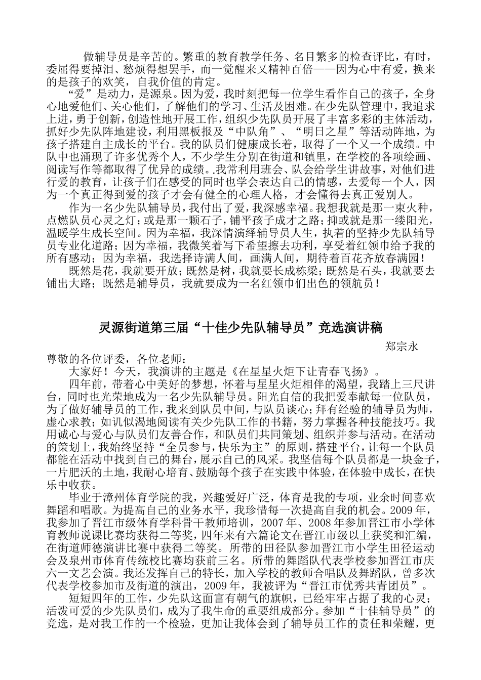 十佳少先队辅导员竞选演讲稿(汇总)-(1)_第3页
