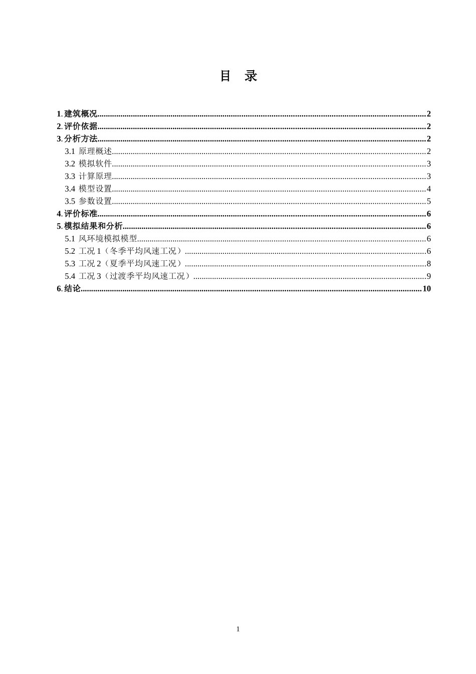 十七中室外风环境模拟分析报告_第3页