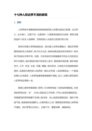 十七种人际边界不清的表现