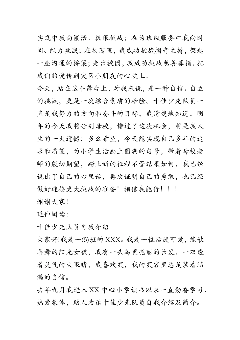 十佳少先队员自我介绍及简介_第2页
