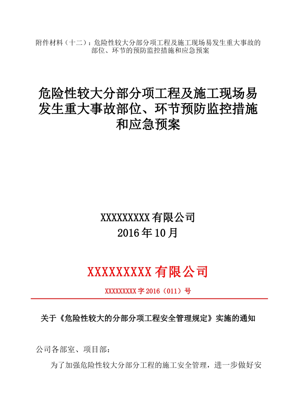 十三、(危险性较大工程预防监控措施及应急预案)_第1页