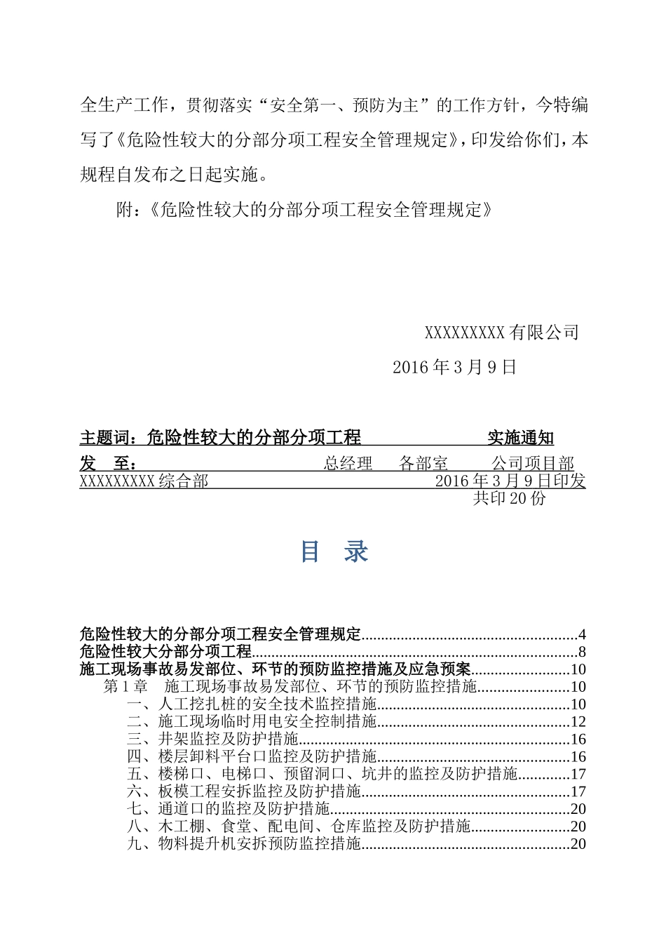 十三、(危险性较大工程预防监控措施及应急预案)_第2页