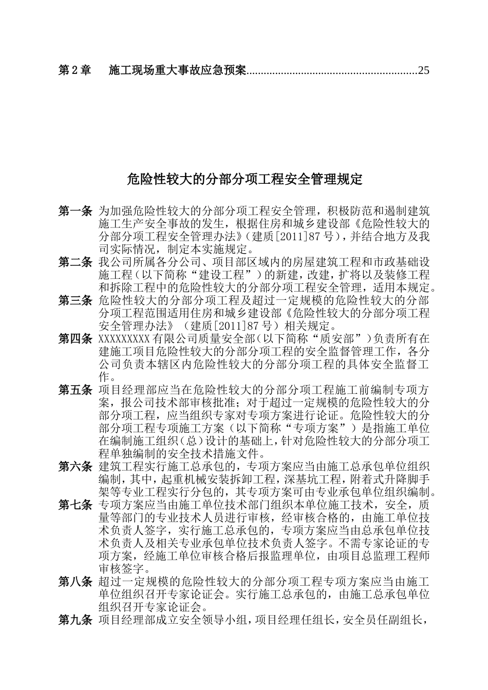 十三、(危险性较大工程预防监控措施及应急预案)_第3页
