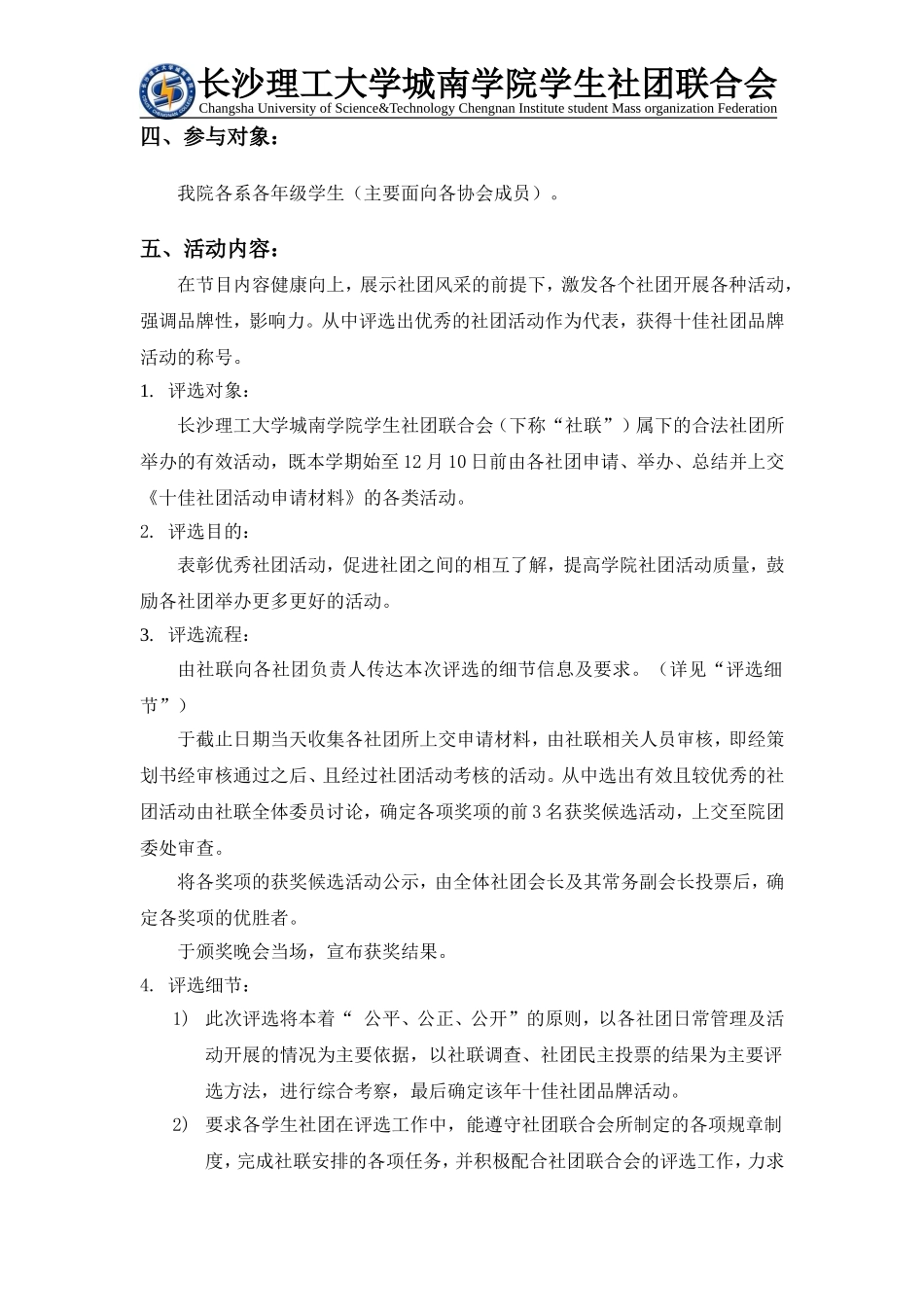 十佳社团品牌活动颁奖晚会-策划方案_第3页