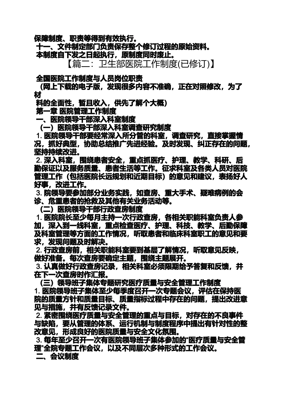 医院规章制度修订_第2页