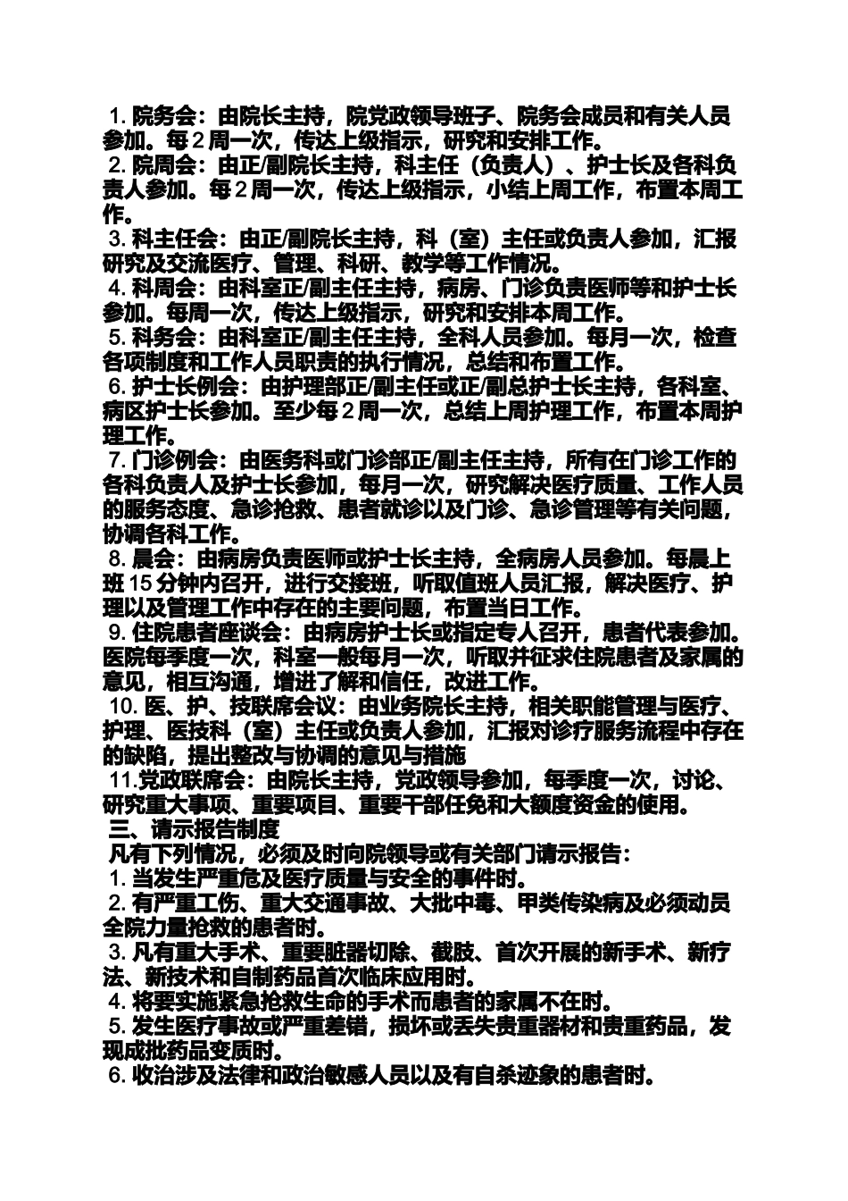 医院规章制度修订_第3页