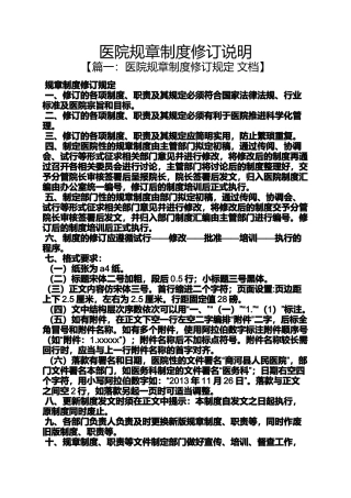 医院规章制度修订说明