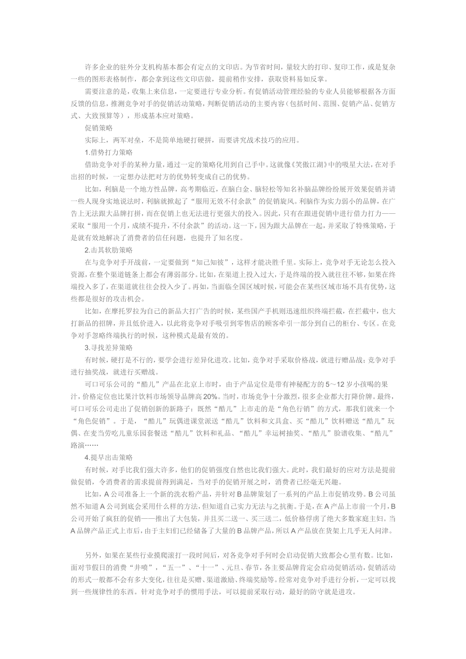 十三大死地促销策略_第2页