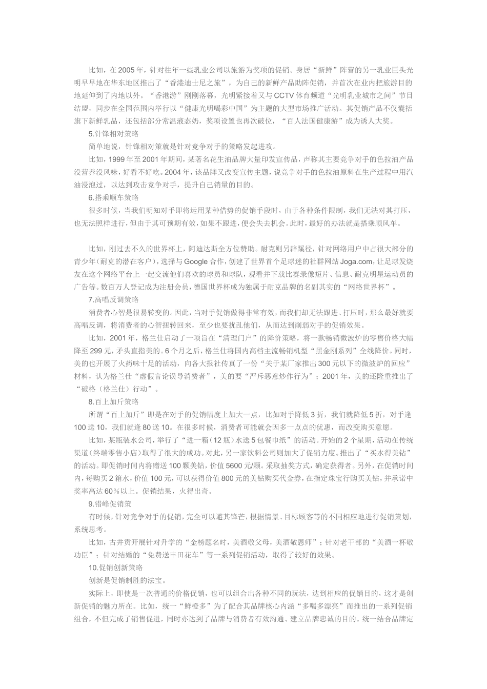 十三大死地促销策略_第3页