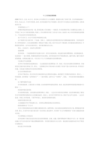 十三大死地促销策略