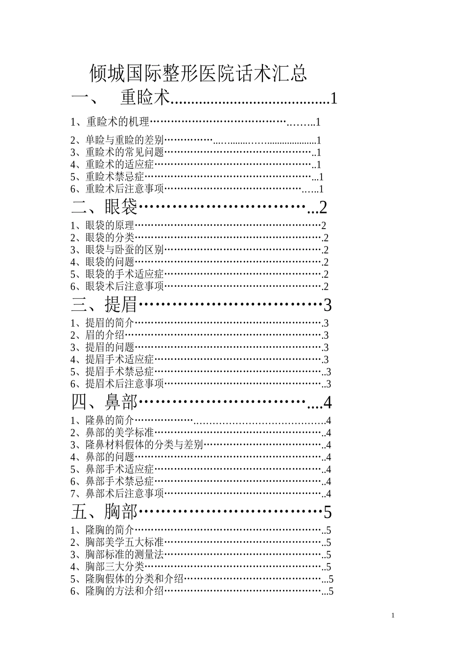 医院话术汇总_第1页