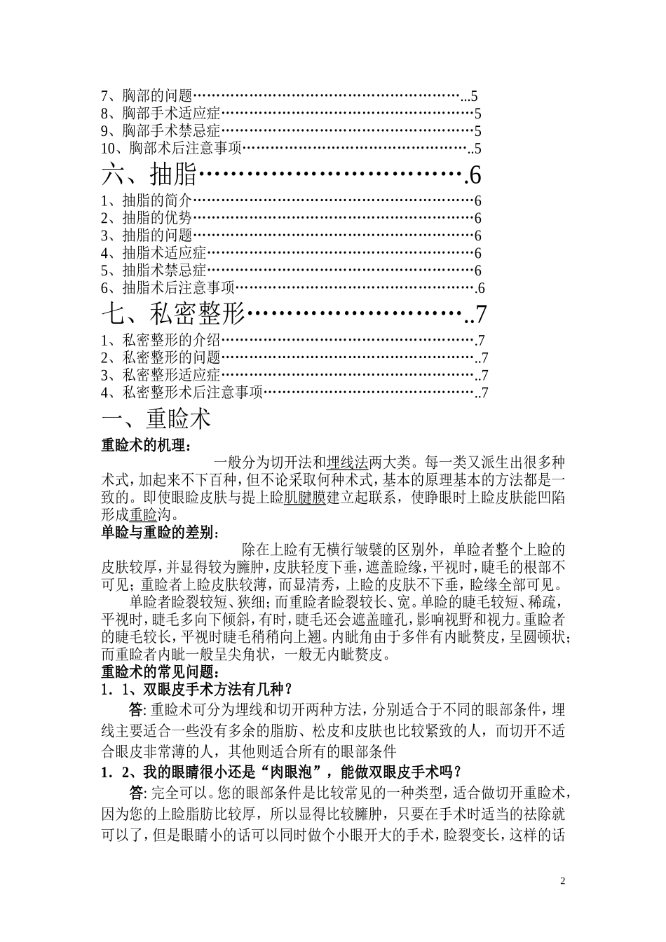 医院话术汇总_第2页