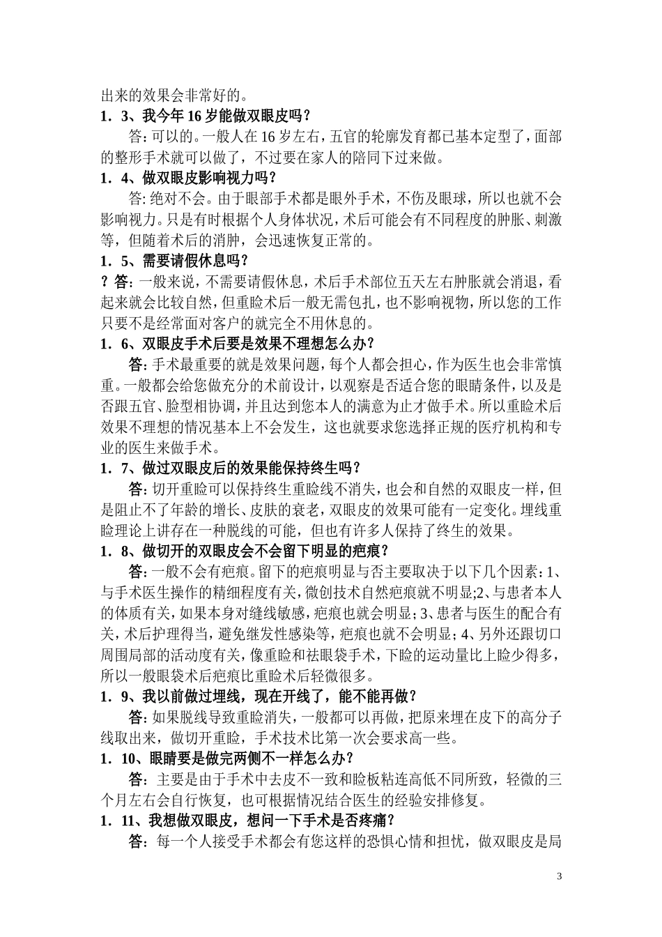 医院话术汇总_第3页