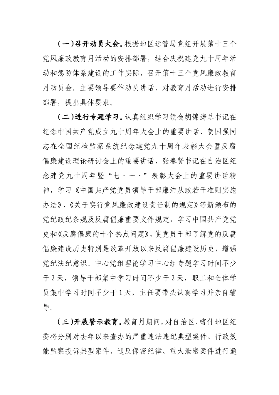 十三个党风廉政教育月活动实施方案_第2页