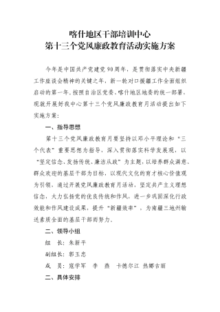 十三个党风廉政教育月活动实施方案