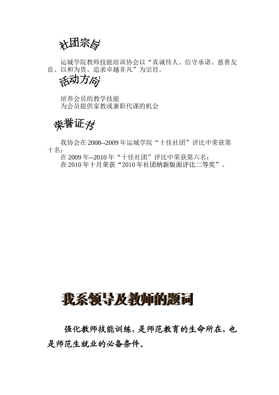 十佳社团申请书_第3页